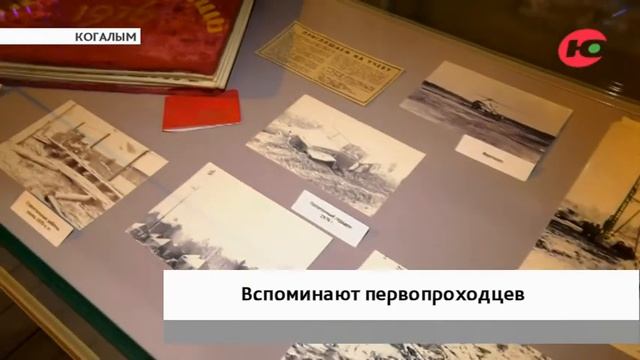 В Когалыме о подвиге первопроходцев расскажет интерактивная выставка смотреть онлайн