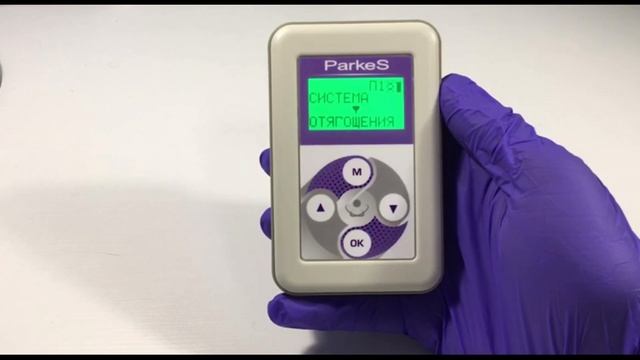 Видеоинструкция ParkeS Medicus
