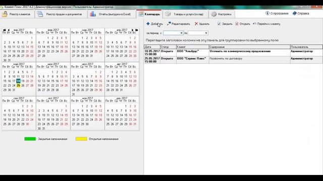 Календарь, напоминания