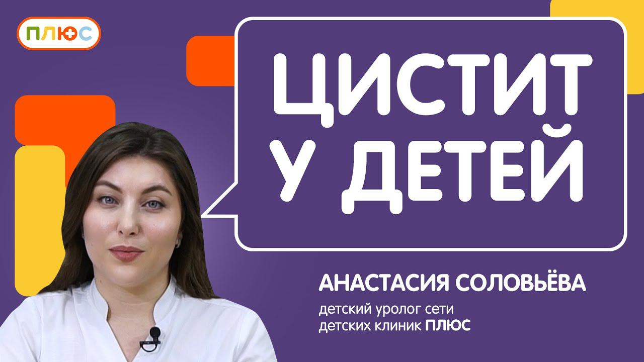 Цистит у детей: почему цистит у девочек чаще, как не сделать его хроническим и не навредить травами