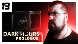 ОТПРАВИЛИСЬ ПОХИТИТЬ КОРОНУ | Dark Hours Prologue