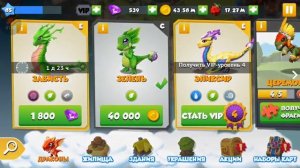 Легенды Дракономании. Как вывести дракона "АГАВА"?!