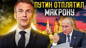 Макрон такого не ожидал   В Москву прибыл министр Нигера  Что стало ударом по репутации Парижа