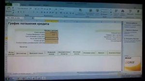 График погашения кредита в экселе