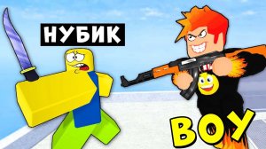 1 на 1 ПРОТИВ НУБИКА В АРСЕНАЛ РОБЛОКС | Arsenal Roblox