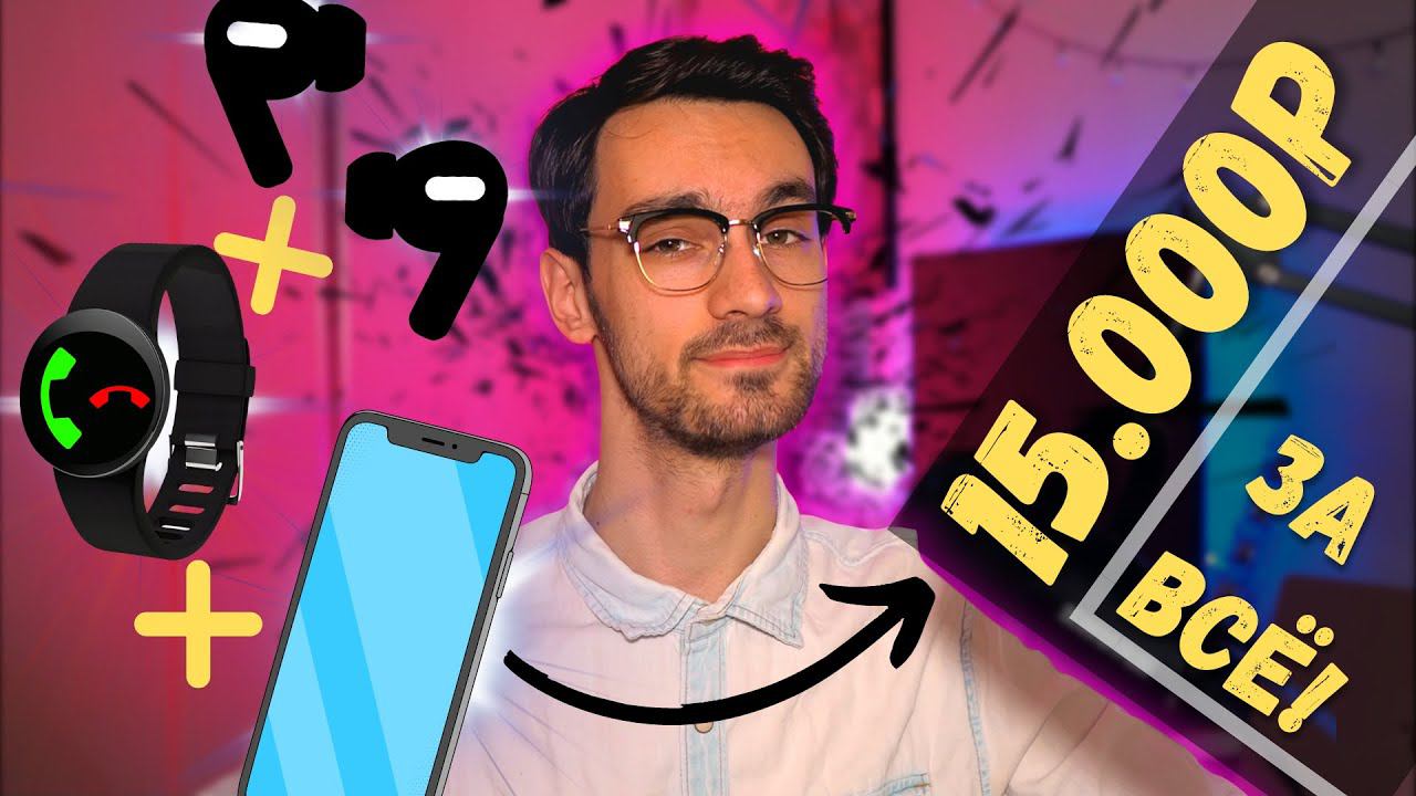 3 ТОП ГАДЖЕТА за 15.000р. #Сборка за 15к смотреть онлайн