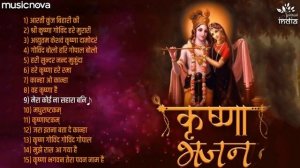 Top Shri Krishna Bhajans | Morning Bhajans, Krishna Songs | Best Shri Krishna Bhajans | Kanha Song