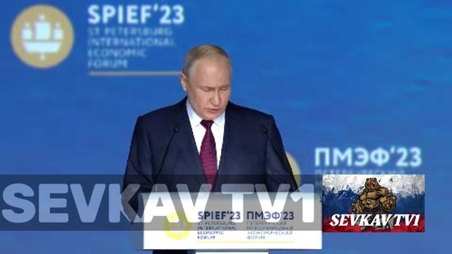 ПУТИН В.В ВЫСТУПЛЕНИЕ В САНКТ-ПЕТЕРБУРГЕ НА ПМЭФ23 . ЧАСТЬ 10 смотреть онлайн