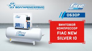 Итальянский компрессор Fiac New Silver 10