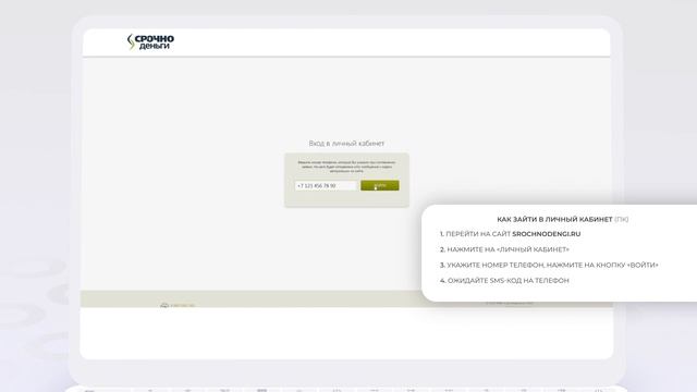 СрочноДеньги: Как войти в личный кабинет? | Как восстановить пароль? смотреть онлайн