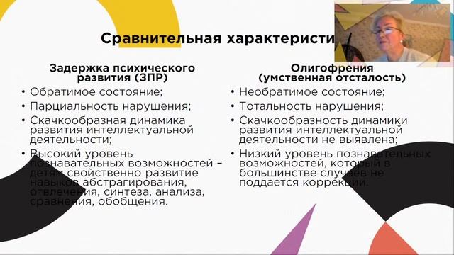 Задержка психического развития и умственная отсталость. В чем разница?