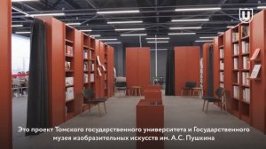 Первый «Кабинет Пушкинского» открылся в Научной библиотеке ТГУ