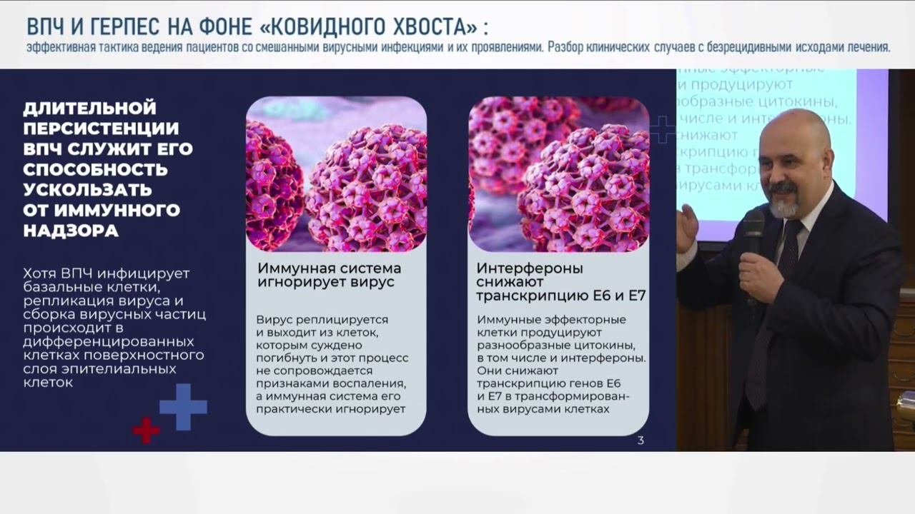 Рациональная иммунокорригирующая терапия заболеваний, ассоциированных с вирусами HPV и HSV