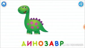 Д Учим буквы Дети Видео для детей Динозавр Дельфин Алфавит Развлечение