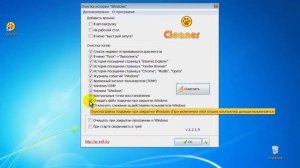 Программа для чистки истории Windows и чистки реестра Cleaner