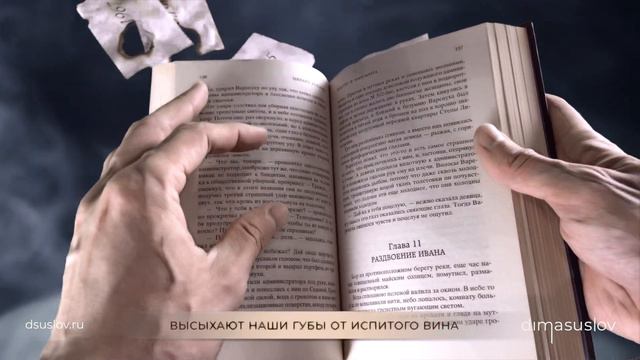 Dima Suslov | Дима Суслов — МАСТЕР И МАРГАРИТА смотреть онлайн