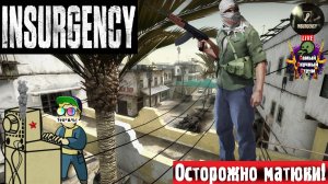 Insurgency | Мятеж | Лупим  #стрим #insurgency #инсургенси