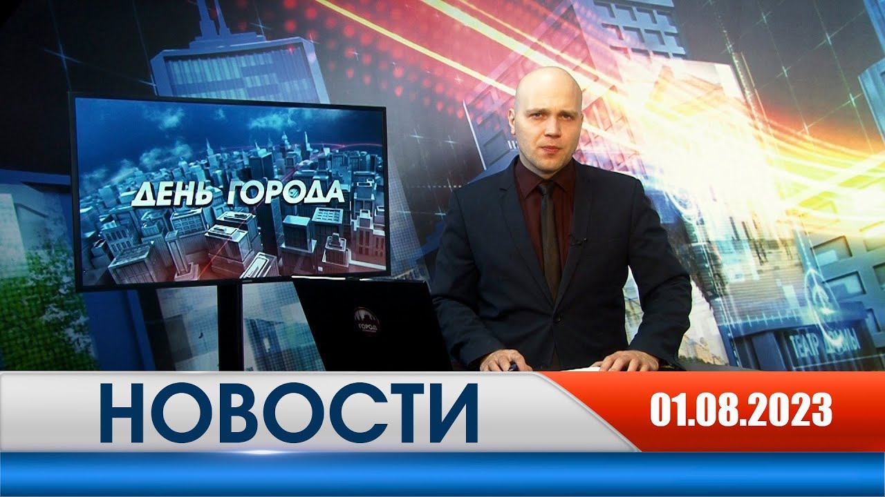 День города - новости Рязани 01.08.2023