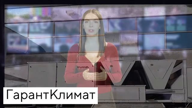 Гарант-Климат информация о компании смотреть онлайн
