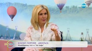 Благой Георгиев - Джизъса избра „На кафе", за да сподели нещо ... - „На кафе” (06.06.2023)