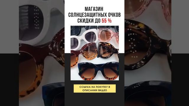 Солнечные очки брендовые / Sunglasses brand #Shorts