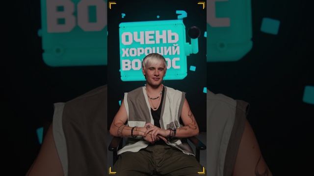 Очень Хороший Вопрос. Выпуск 246