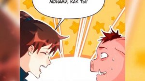 На Самом Деле Я Большая Шишка В Культивации Главы 1-200 | Озвучка манги