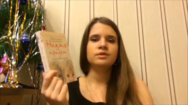 Робби Гарнер и Тони Магуайр "Никто не придет" смотреть онлайн