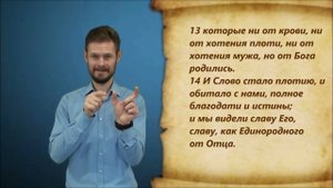 От Иоанна 1 глава