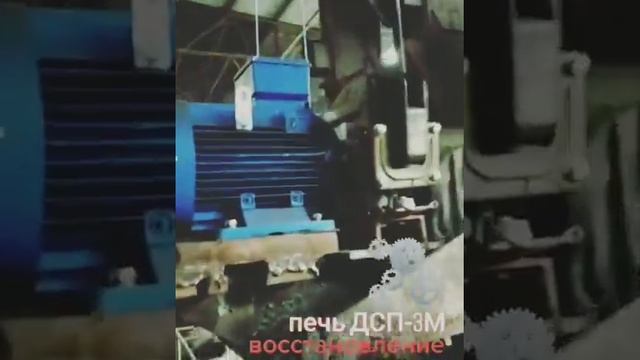 электродуговая печь ДСП-3М восстановление !!!