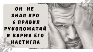 Теория 6 рукопожатий | жизненные истории | поучительные истории