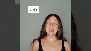 Разговорный иврит: Как сказать настроение на иврите?