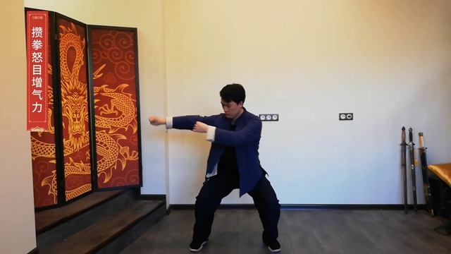 八段锦7  攒拳怒目增气力
