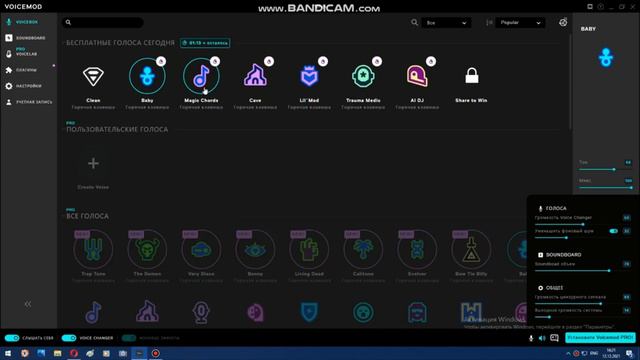 VOICEMOD EFFECT BABY and MAGIC CHORDS