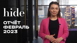 Hide | Февраль 2023 | Динамика строительства | MR Group
