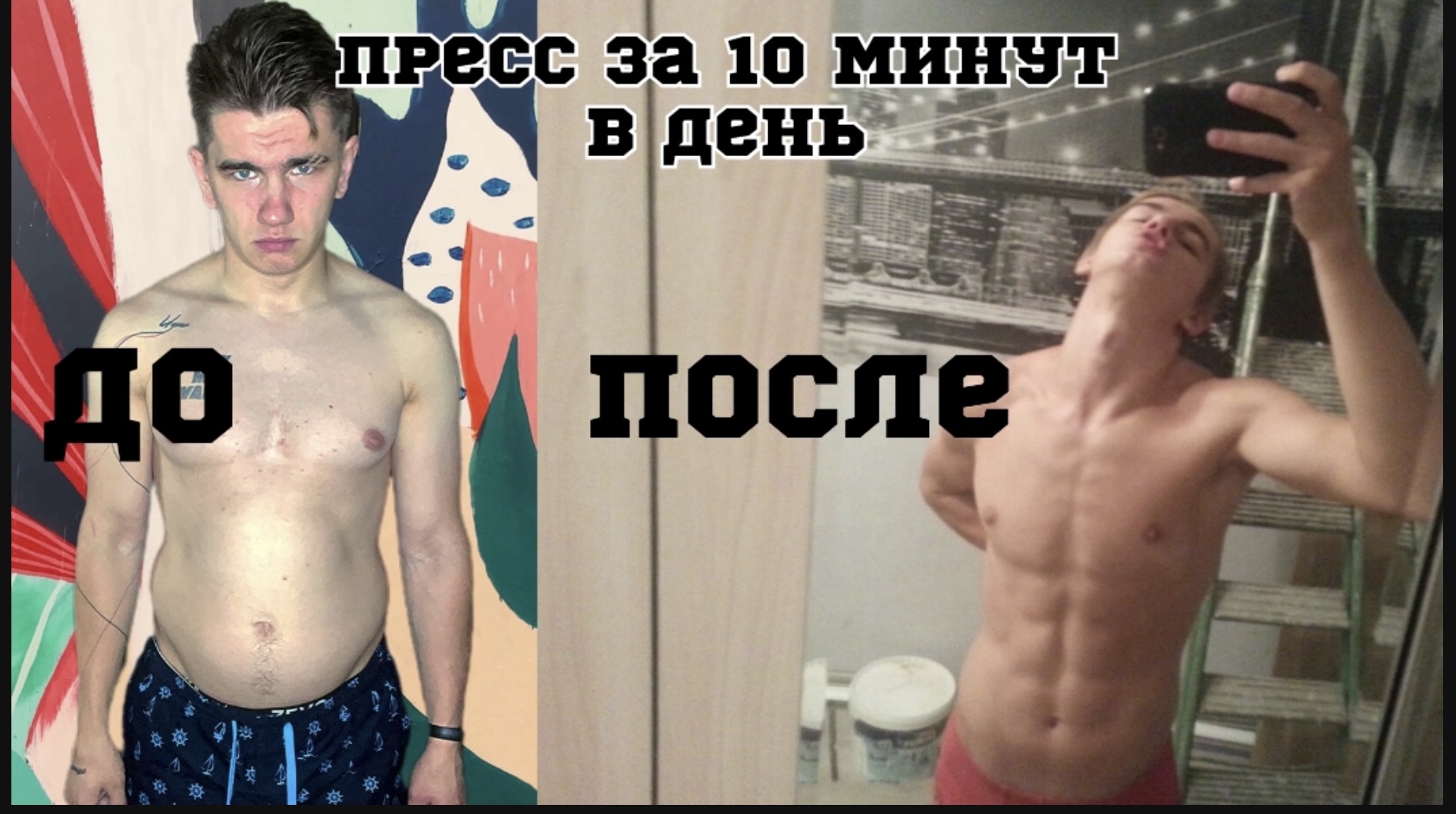 10 минут спорта