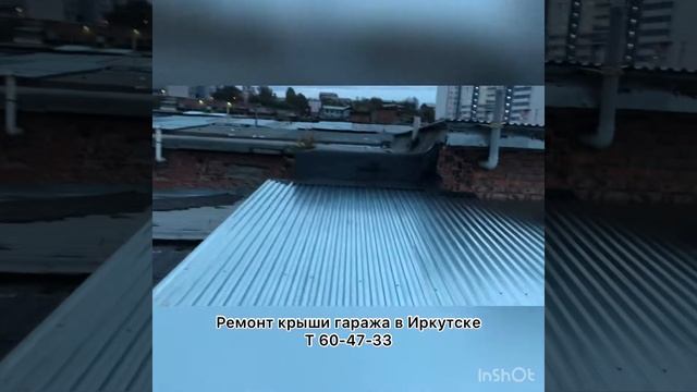 Ремонт крыши гаража в Иркутске и 60-47-23 смотреть онлайн