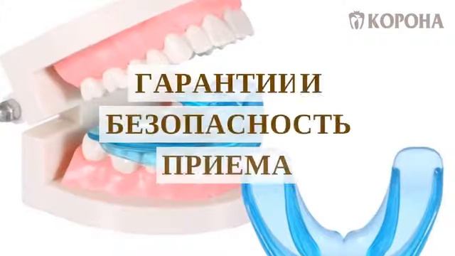 Каппы от стоматологии "Корона" смотреть онлайн