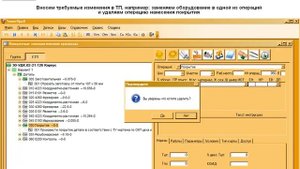 Извещения об изменении технологических процессов в САПР ТП ТехноПро
