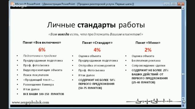 Видео для риэлторов. Продажа риэлторской услуги 