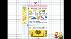 "Многоугольник", 1 класс, "Школа России"