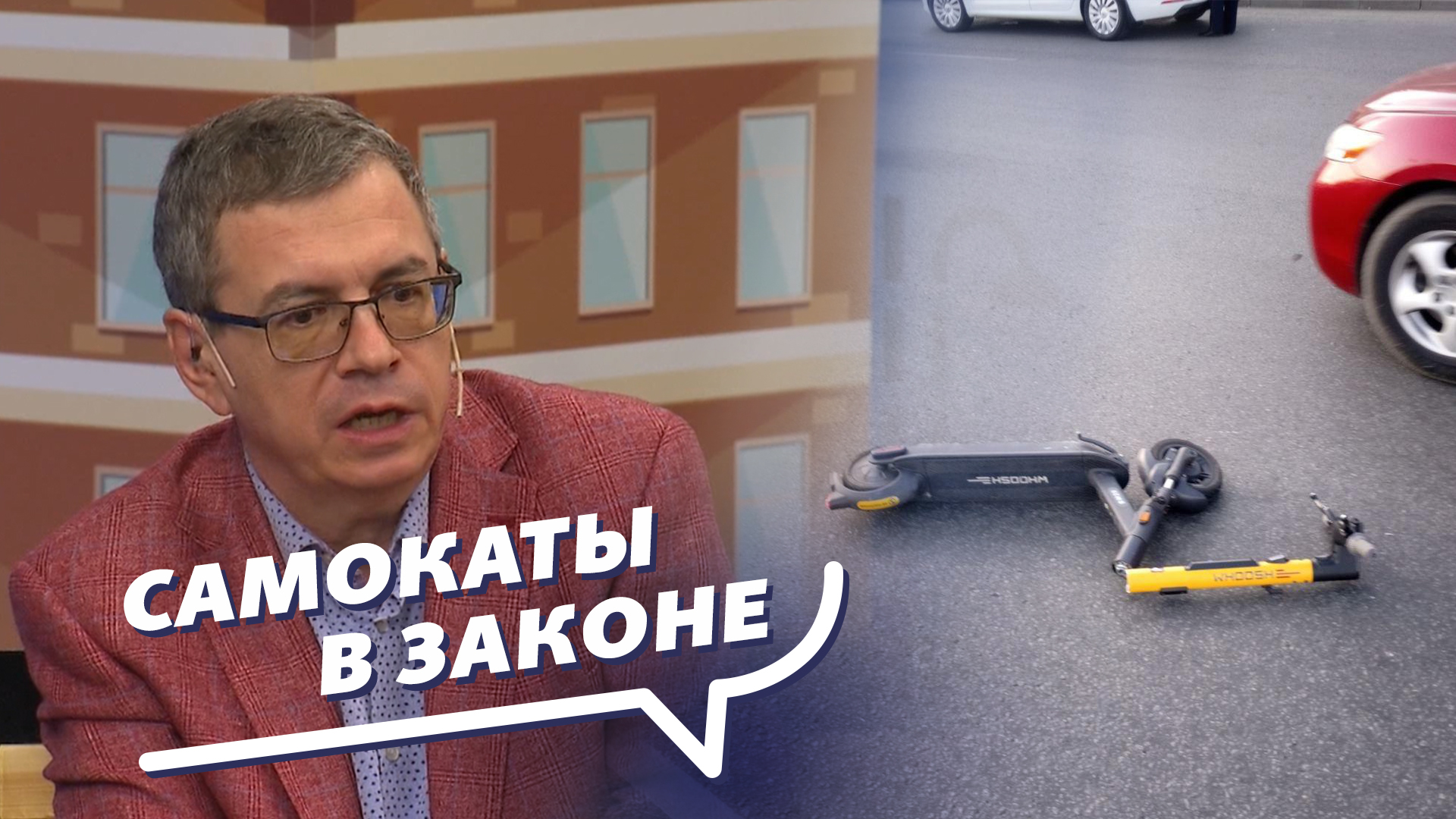 Самокаты в законе. Ток-шоу: Все говорят об этом
