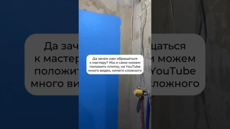 А вы сами делаете ремонт? #смех #юмор #жизненно #ремонт #ремонтсвоимируками #тренды #рекомендации