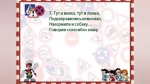 Знай правила движения, как таблицу умножения
