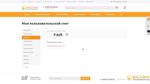 Как зарегистрироваться и личный кабинет
