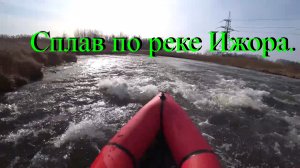 Одиночный сплав по реке. Река Ижора. Купание в холодной воде. (1).mp4