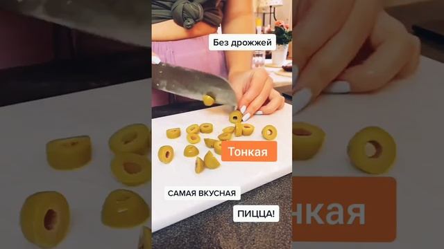 Невозможно вкусно!!! Пицца на тонком тесте без дрожжей | Тесто для пиццы без дрожжей рецепт #shorts