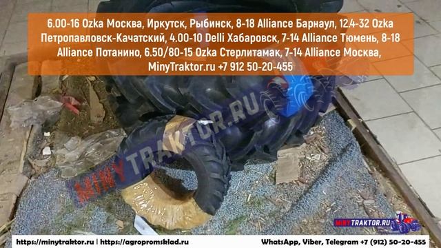 Шины на японский трактор 7-14 Alliance Москва, шины ёлочка 6.00-16 Ozka Рыбинск