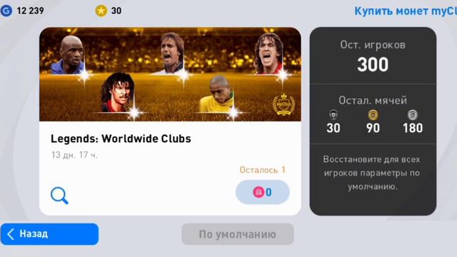 Крутая Обнова в Pes 2021-2022 Mobile