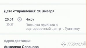 Как отслеживать посылку в приложении Joom?